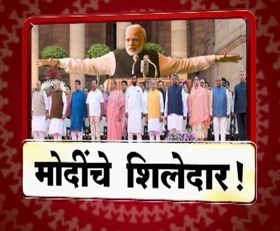 Modi's New Cabinet | मोदींचे शिलेदार | माझा विशेष | ABP Majha