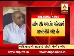 દલિત બહિષ્કાર મામલે ઉપમુખ્યમંત્રી નીતિન પટેલે લ્હોર ગામની મુલાકાત લીધી, જુઓ વીડિયો