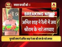 ममता बनर्जी को अमित शाह की ललकार, पूछा सवाल- राम का नाम क्या पाकिस्तान में लेंगे ? 