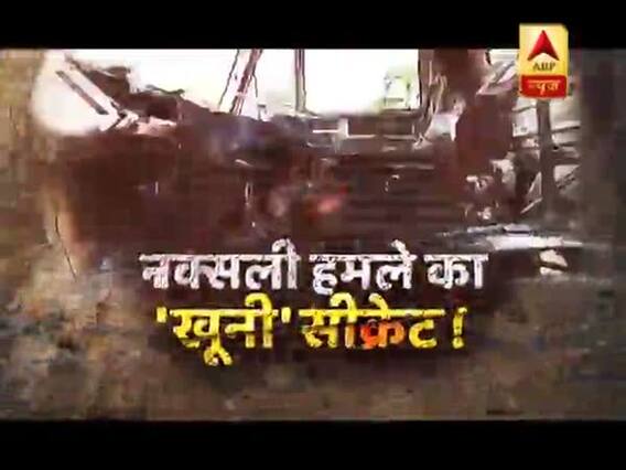 सनसनी: नक्सली हमले का 'खूनी' सीक्रेट !