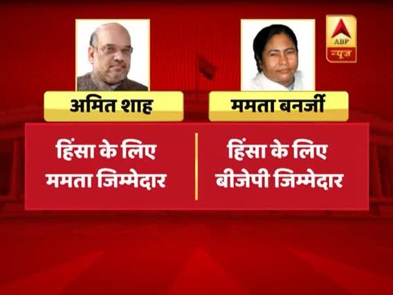 Violence in West Bengal: Amit Shah Vs Mamata Banerjee