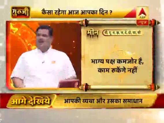 मीन राशि- रुका काम आगे बढ़ेगा, पैसा सोच समझकर खर्च करें