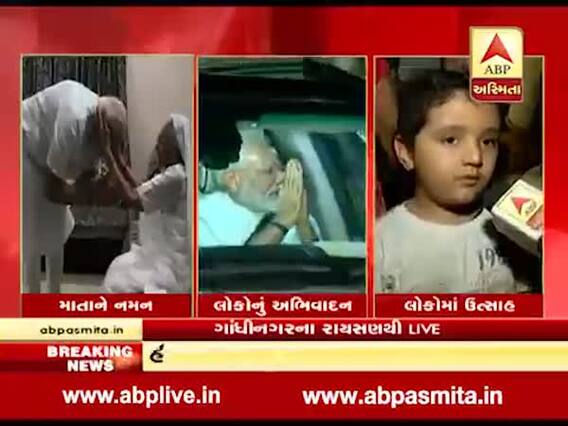 નરેંદ્ર મોદીને જોવા માટે નાના બાળકો પણ પહોંચ્યા હતા રાયસણ, જુઓ વીડિયો 