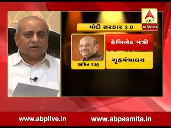 અમિત શાહને ગૃહ મંત્રી બનાવતા Dy CM નીતિન પટેલે શું કહ્યું ? જુઓ વીડિયો
