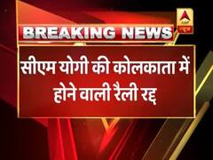 बंगाल में तीखी हुई BJP-TMC की जंग, CM योगी की कोलकाता में होने वाली रैली रद्द