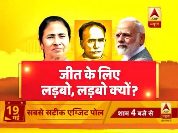 पश्चिम बंगाल में वोट की लड़ाई,हिंसा आगज़नी तक क्यों आई ? संविधान की शपथ में देखिए बड़ी बहस