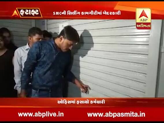 SMCની સિલીંગ કામગીરીમાં બેદરકારી, ઓફિસમાં ફસાયો કર્મચારી, જુઓ વીડિયો 