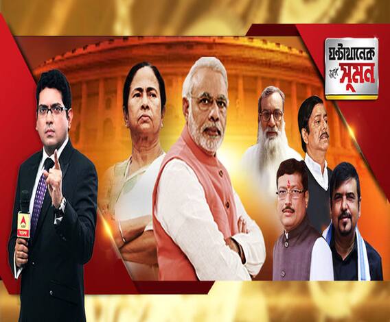 ঘণ্টাখানেক সঙ্গে সুমন (২৯০৫১৯) বিজেপিতে যোগ তৃণমূলের আরও বিধায়কের। জার্সি বদলাচ্ছেন কাঁচরাপাড়ার পুর-প্রধানও। সিদ্ধান্ত বদলে মোদির শপথে নেই মমতা। ফল নিয়ে সুজিতকে খোঁচা সব্যসাচীর