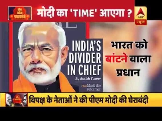 TIME मैगजीन के कवर पेज की चुनाव में गूंज, विपक्ष के नेताओं ने की पीएम मोदी की घेराबंदी