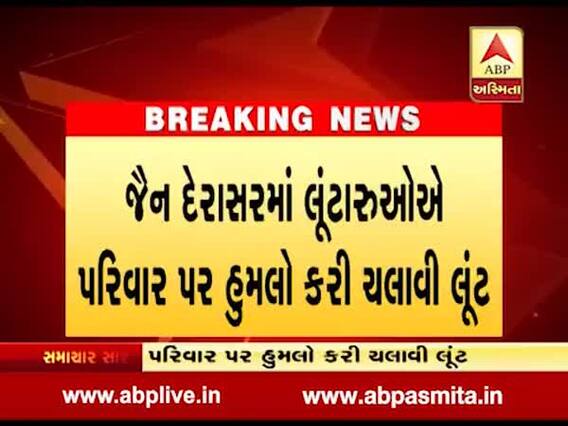 લૂંટ વિથ મર્ડરઃ ધંધૂકાના ફેદરા ગામે લૂંટારુઓનો ભરવાડ પરિવાર પર હુમલો, દાગી લૂંટી ફરાર, એકનુ મોત, જુઓ વીડિયો 