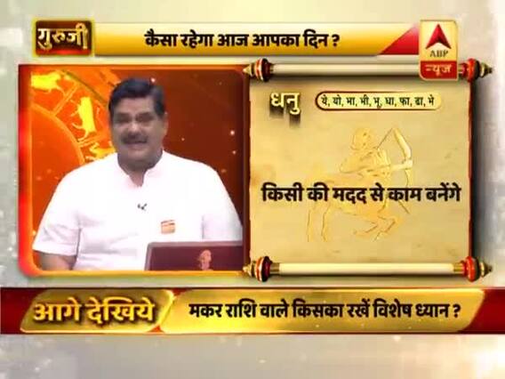 धनु राशि- समय अनुकूल है, समय का अच्छे से उपयोग करें