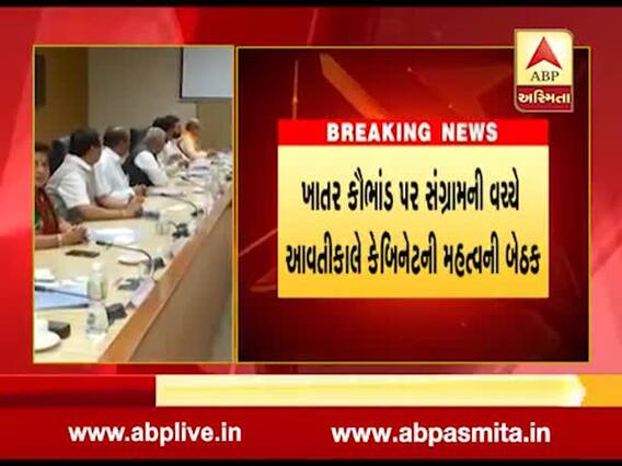 આવતીકાલે કેબિનેટની બેઠક, ખાતર કૌભાંડ અને ખેડૂતોના વિવિધ મુદ્દાઓ પર થશે ચર્ચા, જુઓ વીડિયો