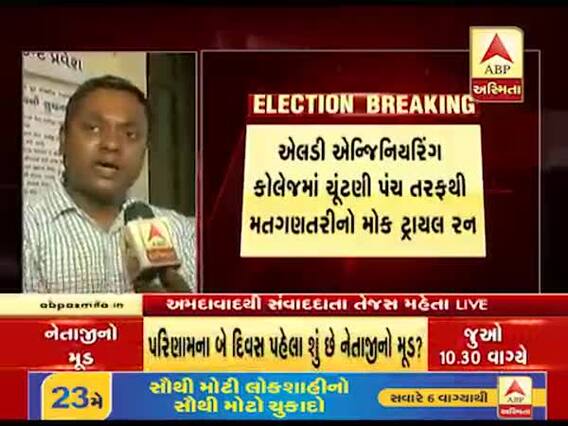 લોકસભાની મતગણતરીને લઈને તૈયારીઓ પૂરજોશમાં, અમદાવાદના સેન્ટર પર કેવી છે તૈયારી? 