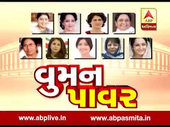 અસ્મિતા વિશેષઃ વુમન પાવર l 7 May 2019 l ABP Asmita 
