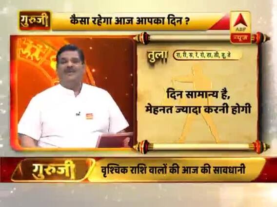 तुला राशि- आग से दूर रहें, घरवालों की सेहत का ध्यान रखें