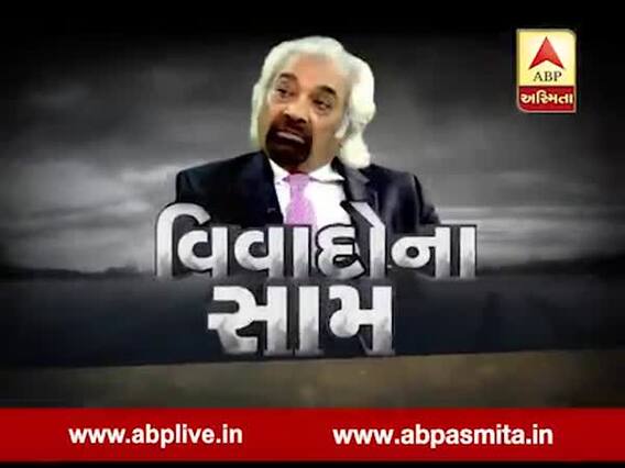 અસ્મિતા વિશેષઃ વિવાદોના સામ