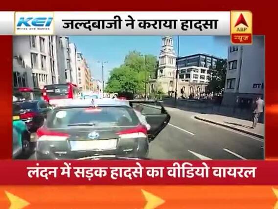 जल्दबाजी पड़ी महंगी, लंदन में सड़क हादसे का वीडियो वायरल... देखिए वायरल खबरें