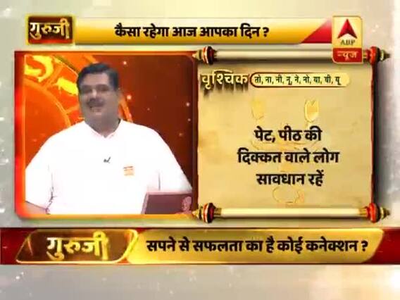 आज का वृश्चिक राशिफल: वाहन बहुत सावधानी से चलाएं | 24 मई 2019 राशिफल | Scorpio Horoscope