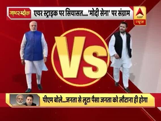 लोकसभा की 59 सीटों के लिए 'पीएम मोदी बनाम राहुल गांधी का सेमीफाइनल', देखिए