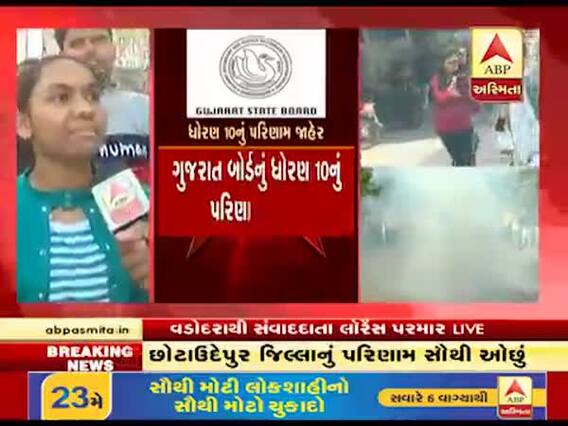 ધોરણ 10નું પરિણામ જાહેર, વડોદરાના વિદ્યાર્થીઓમાં કેવો છે ઉત્સાહ? જુઓ વીડિયો