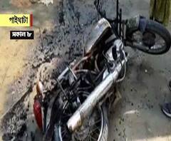 বনগাঁর গাইঘাটায় তৃণমূল সমর্থকের বাড়িতে হামলা, বাইকে আগুন, অভিযোগ অস্বীকার বিজেপির