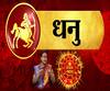 Daily Horoscopes | काय आहे तुमचं आजचं राशीभविष्य? | रास धनु | 13 मे 2019 | दिवस माझा | ABP Majha
