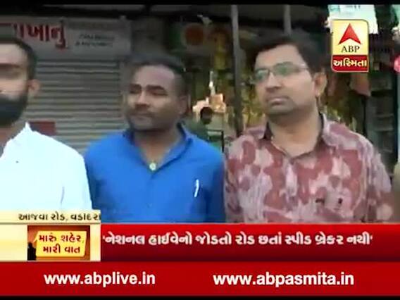 મારુ શહેર મારી વાતઃ વડોદરાના આઝવા રૉડ વિસ્તારના લોકો પાણીની સમસ્યાથી પરેશાન, જુઓ વીડિયો 