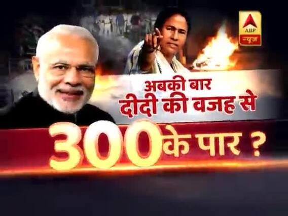 300 सीटों के पार जाने का दावा कैसे कर रहे हैं मोदी ? क्या प. बंगाल में हुई हिंसा से बीजेपी को फायदा होगा ? 