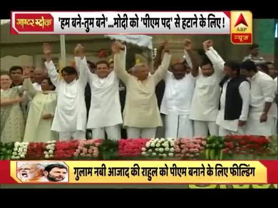 अबकी बार मिलीजुली सरकार ? मोदी लौटेंगे या होगी विदाई ? क्या होंगे राजनीतिक समीकरण ? मास्टर स्ट्रोक