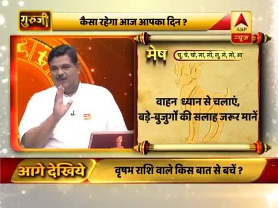 आज का मेष राशिफल: दिन दुर्घटना का संकेत दे रहा है | 18 मई 2019 राशिफल | Aries Horoscope