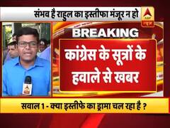 राहुल गांधी के इस्तीफे पर अभी कोई आधिकारिक पुष्टि नहीं, जानिए CWC मीटिंग की पूरी जानकारी