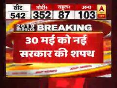 30 मई को होगा नई सरकार का शपथग्रहण, शाम 4 से 5 बजे के बीच शपथ ले सकते हैं नरेंद्र मोदी