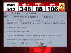 Lok Sabha Election Results 2019: जीत के बाद PM मोदी ने किया पहला ट्वीट, कही ये बड़ी बात