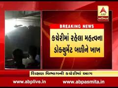 ભાવનગરઃ બહુમાળી ભવનમાં શિક્ષણ વિભાગમાં આગ લાગી, મહત્વના ડૉક્યૂમેન્ટ બળીને ખાખ, જુઓ વીડિયો