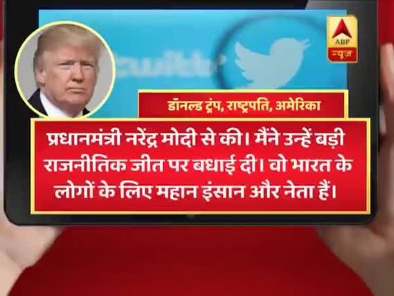 Donald Trump rang PM Modi up to congratulate him on thumping victory