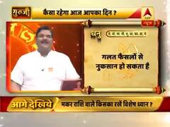 आज का धनु राशिफल:कैसा रहेगा आपका दिन | 27 मई 2019 राशिफल | Sagittarius Horoscope