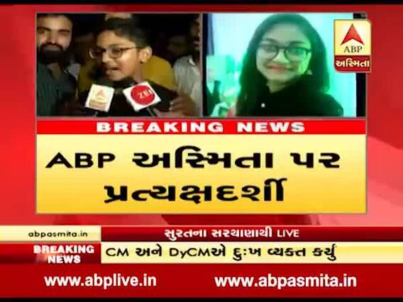 'બારીમાંથી કૂદકો મારીને હું નીચે ઉતર્યોઃ સુરત આગમાં બચી ગયેલો વિદ્યાર્થી