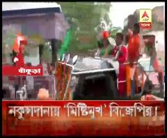 বাঁকুড়ার বিষ্ণুপুরে বিজেপি প্রার্থীর সমর্থনে চলা রোড শো-তে নকুলদানা বিলি তৃণমূলের!