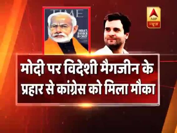 सीधा सवाल: विदेशी मैगजीन ने कांग्रेस को दिया मोदी को घेरने का मौैका? देखिए बड़ी बहस