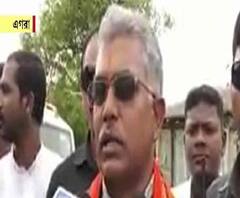 যেখানে রাজ্য পুলিশ ছিল, সেখানেই গণ্ডগোল হয়েছে, কেশপুরের ঘটনা প্রসঙ্গে মন্তব্য় দিলীপ ঘোষের