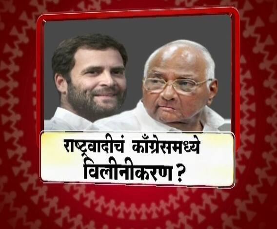Majha Vishesh | राष्ट्रवादीचं कॉंग्रेसमध्ये विलीनीकरण होणार का? | माझा विशेष | ABP Majha 