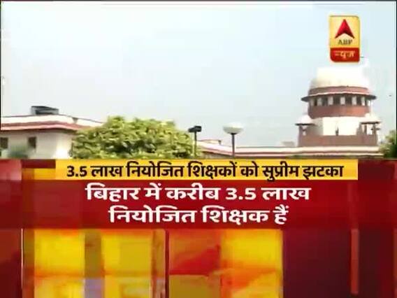 बिहार नियोजित शिक्षक मामला: सुप्रीम कोर्ट ने पटना हाईकोर्ट के आदेश को किया निरस्त, देखिए पूरा मामला
