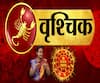 Daily Horoscopes | काय आहे तुमचं आजचं राशीभविष्य? | रास वृश्चिक | 13 मे 2019 | दिवस माझा | ABP Majha