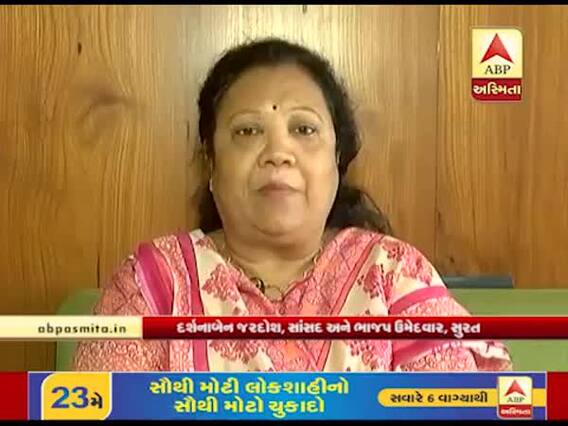 સુરતના ભાજપના ઉમેદવાર દર્શના જરદોશે જીતને લઈને શું વ્યક્ત કર્યો વિશ્વાસ? જુઓ વીડિયો
