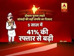 ;चुनाव नतीजों से पहले चौंकाने वाला रिजल्ट, दोबारा चुनाव लड़ रहे कितने सांसदों की संपत्ति आसमान छूने लगी ? 