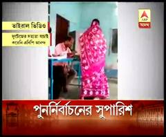 বোলপুর লোকসভা কেন্দ্রের কেতুগ্রামে বুথে ঢুকে ছাপ্পা ভোট, ভাইরাল ভিডিও দেখে পুনর্নির্বাচনের সুপারিশ 