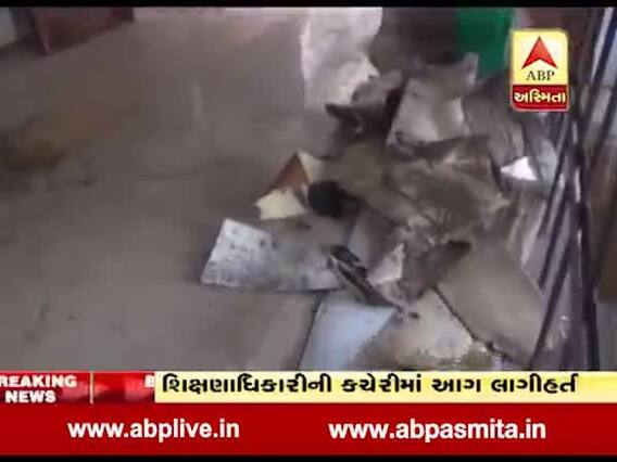 ભાવનગરમાં શિક્ષણ અધિકારની કચેરીમાં લાગી આગ, મહત્વના દસ્તાવેજો બળીને ખાખ, જુઓ વીડિયો 