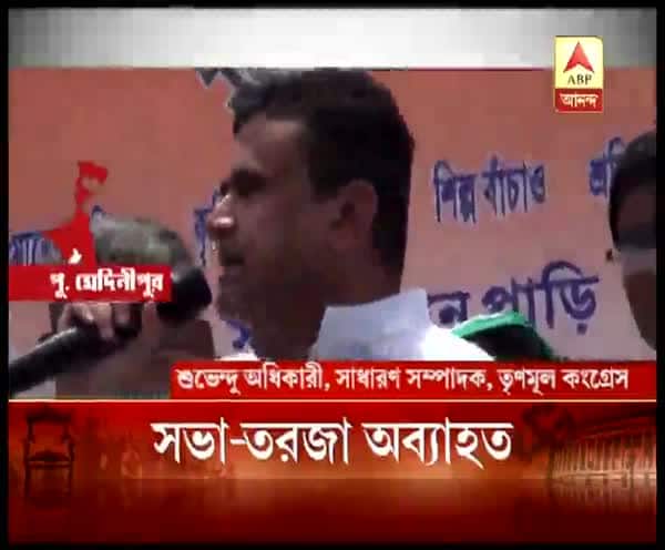 হলদিয়ায় প্রধানমন্ত্রীর সভা ঘিরে তৃণমূল-বিজেপি তরজা Lok Sabha Election 2019: TMC BJP Controversy at Haldia হলদিয়ায় প্রধানমন্ত্রীর সভা ঘিরে তৃণমূল-বিজেপি তরজা