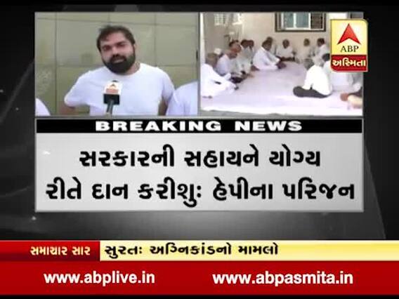 સુરત અગ્નિકાંડ મામલોઃ મૃતક હેપીના પરિવારજનોએ સરકારની મદદ ના લેવાનો મેસેજ ખોટો ગણાવ્યો, જુઓ વીડિયો