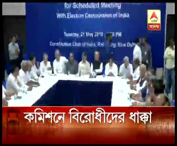 Lok Sabha Election 2019- EC has canceled VVPAD counting request of the opposition বিরোধীদের দাবি খারিজ নির্বাচন কমিশনের, ইভিএমে ভোট গোনার পরই গোনা হবে ভিভিপ্যাটের স্লিপ